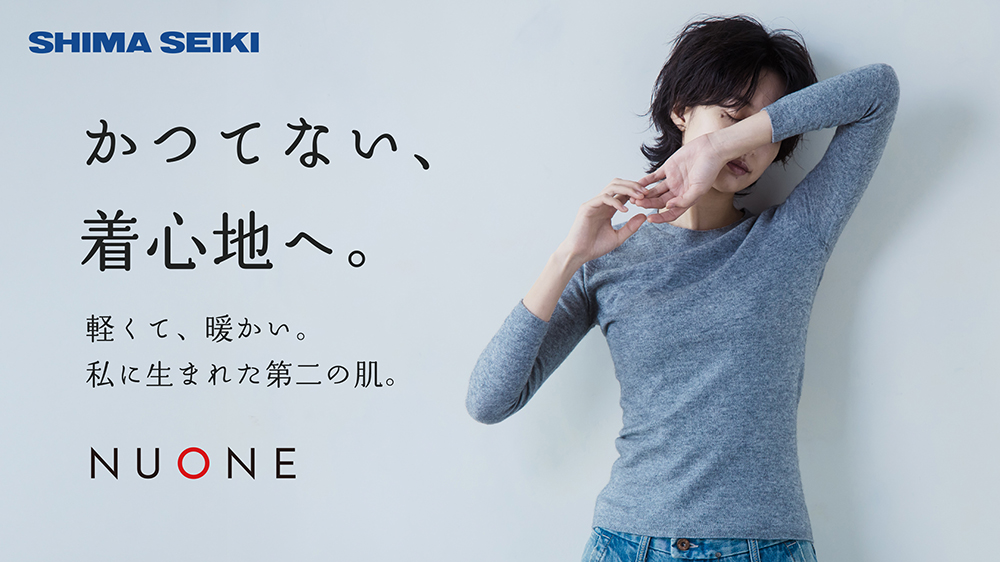 Makuake NUONEイメージ画像 かつてない、着心地へ。