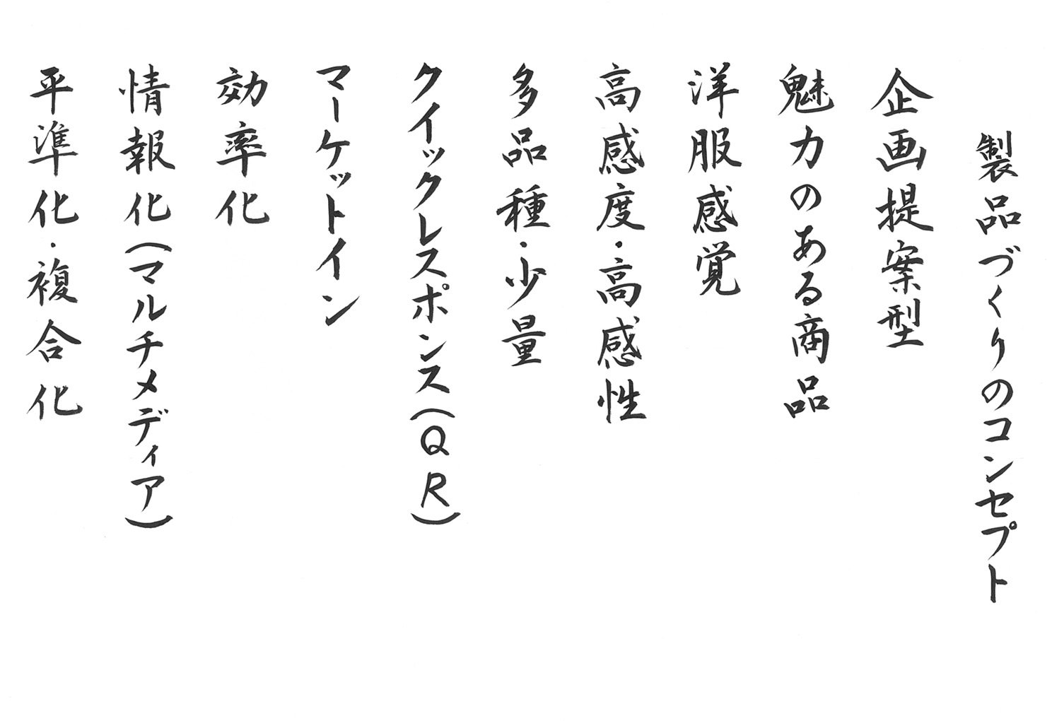 製品づくりのコンセプト10か条