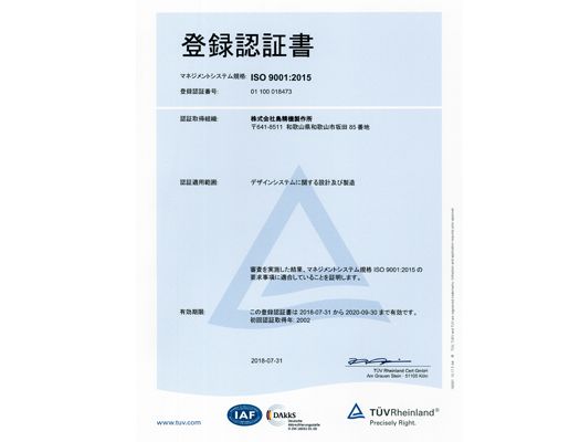 ISO9001の取得