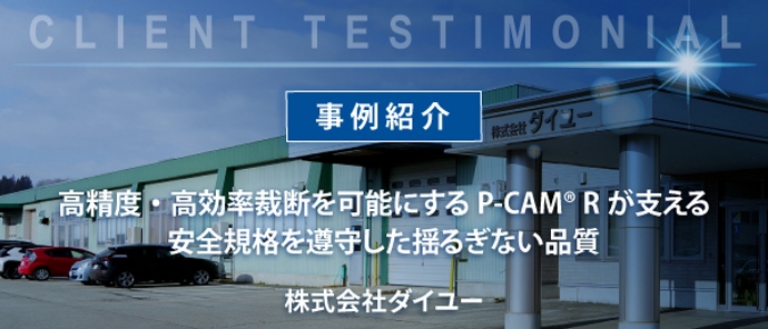 導入事例　大友様