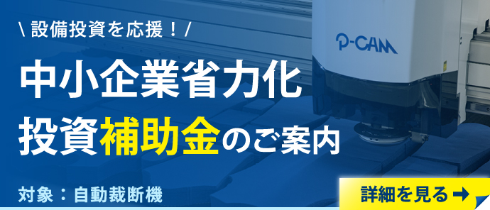中小企業省力化投資補助金
